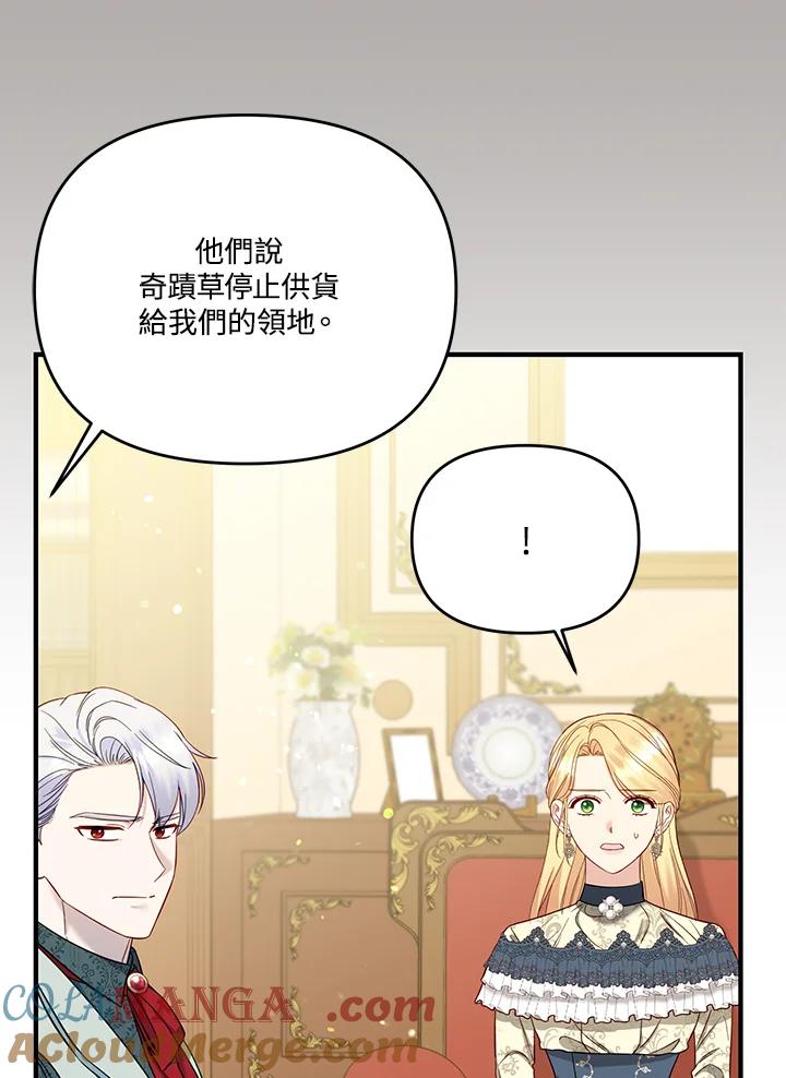 《解救好战丈夫的女儿》第57话 第61页