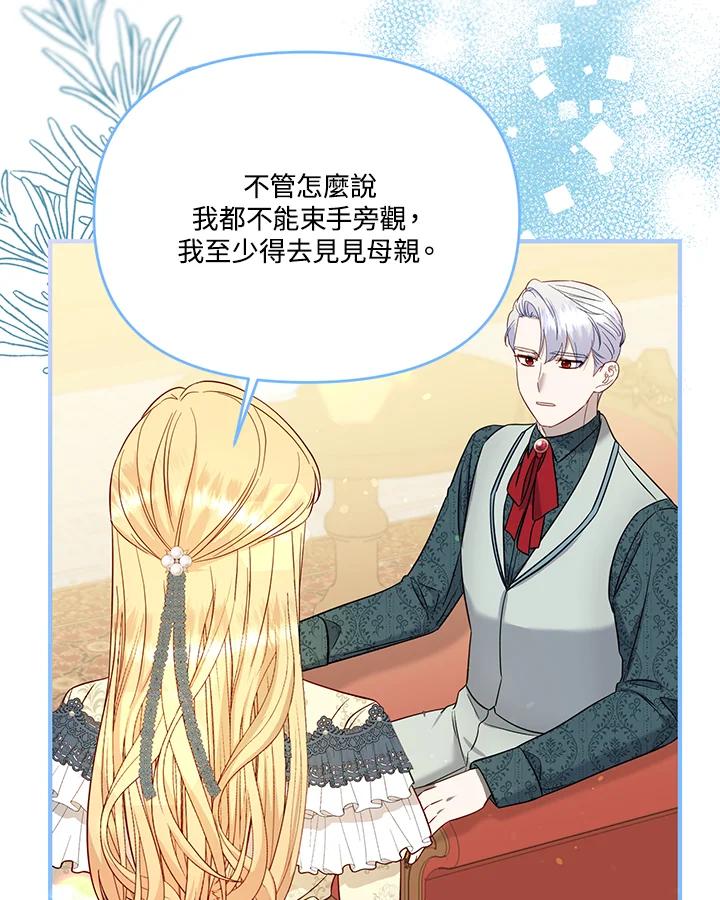 《解救好战丈夫的女儿》第57话 第82页