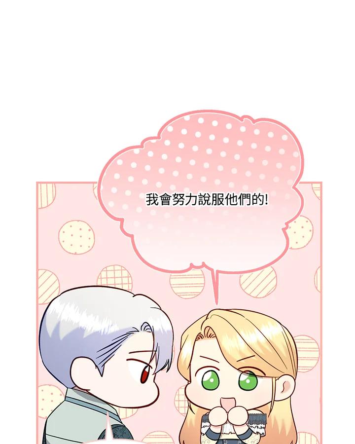《解救好战丈夫的女儿》第57话 第108页
