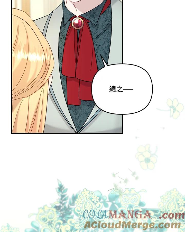 《解救好战丈夫的女儿》第57话 第101页