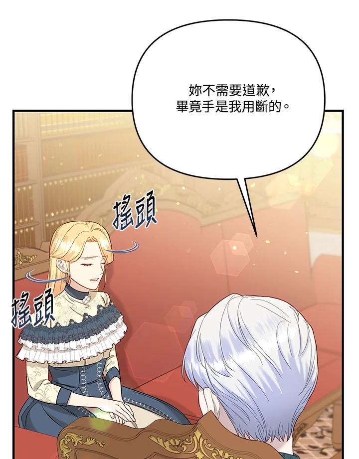 《解救好战丈夫的女儿》第57话 第74页