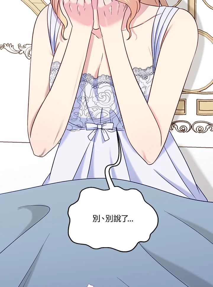 《解救好战丈夫的女儿》第57话 第23页