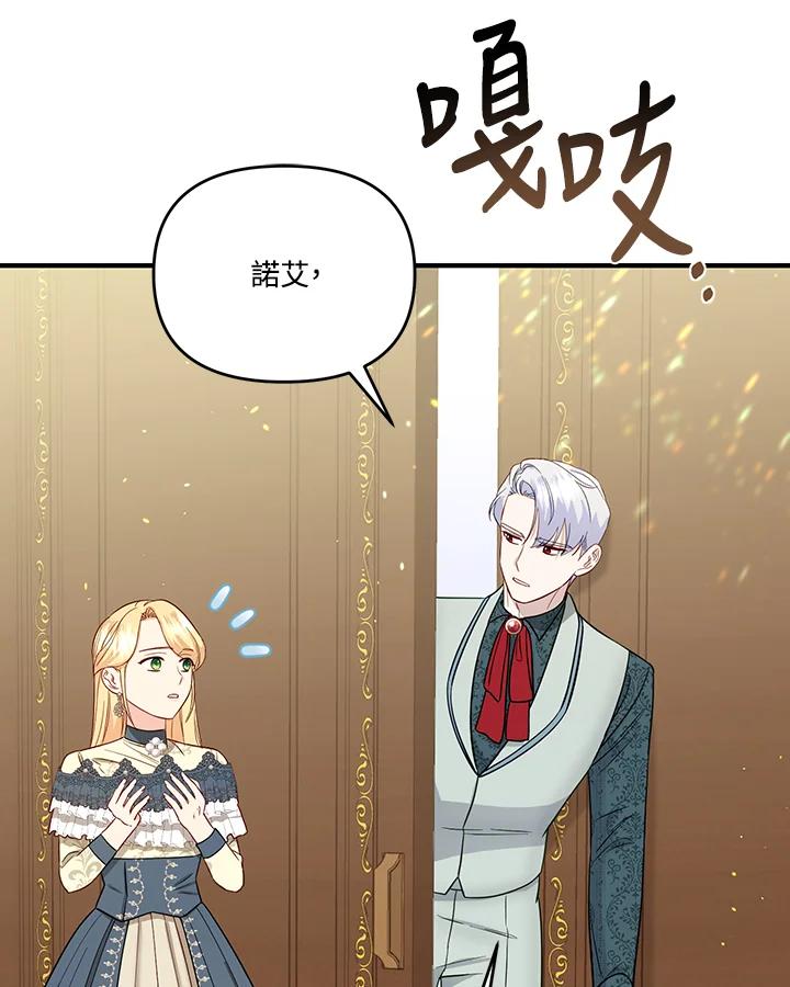 《解救好战丈夫的女儿》第57话 第92页