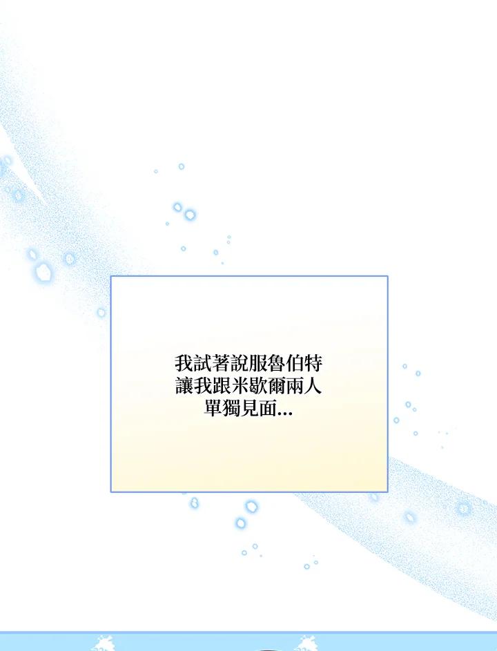 《解救好战丈夫的女儿》第57话 第55页