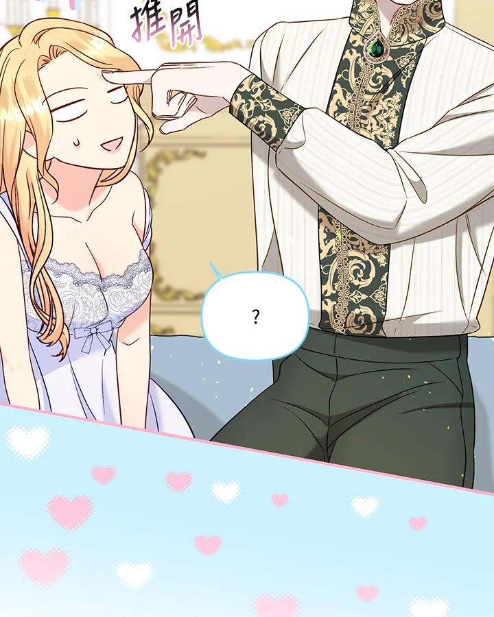《解救好战丈夫的女儿》第57话 第42页