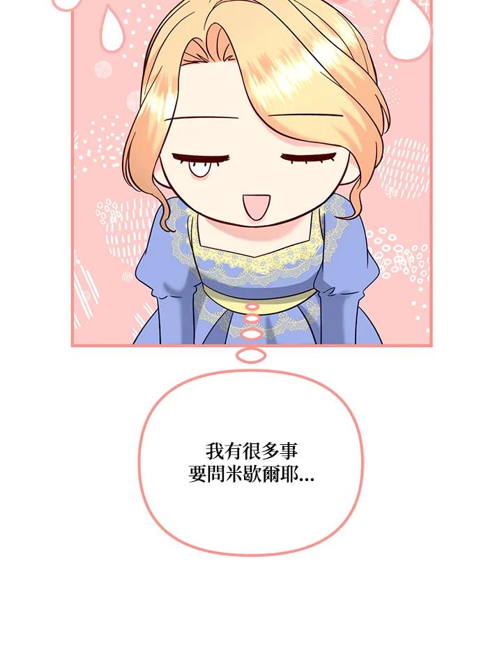 《解救好战丈夫的女儿》第57话 第58页