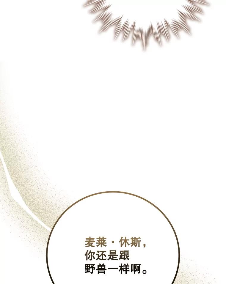 《噬龙魔法师》56.英雄诞生 第138页