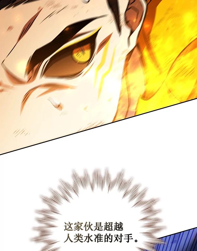 《噬龙魔法师》56.英雄诞生 第75页