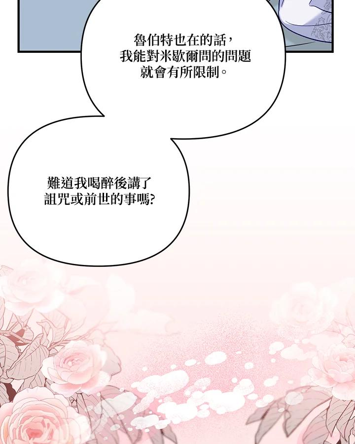 《解救好战丈夫的女儿》第57话 第36页