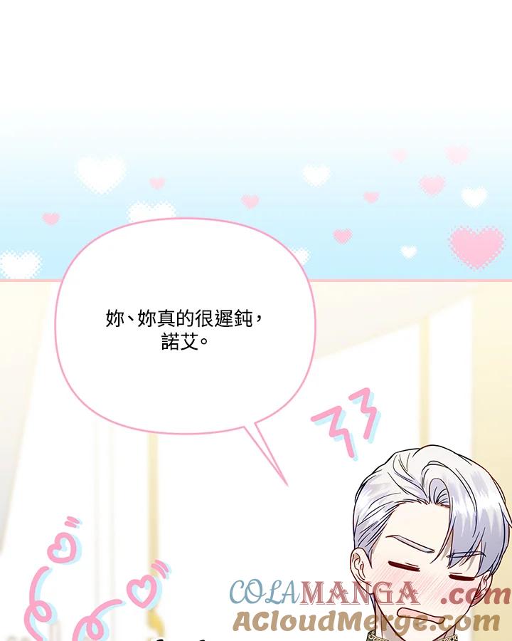 《解救好战丈夫的女儿》第57话 第41页