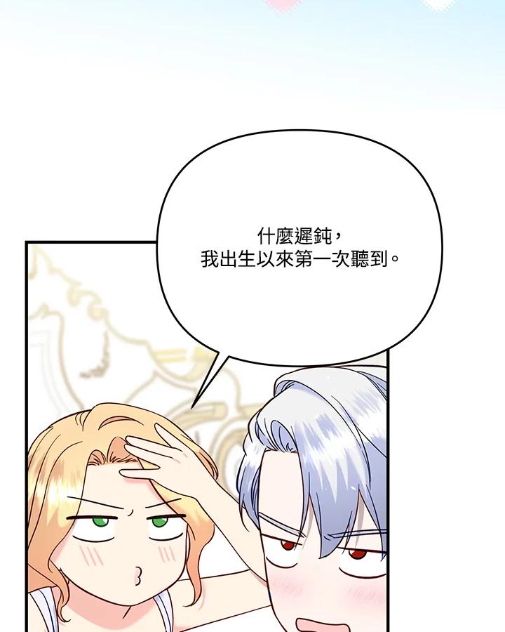 《解救好战丈夫的女儿》第57话 第43页