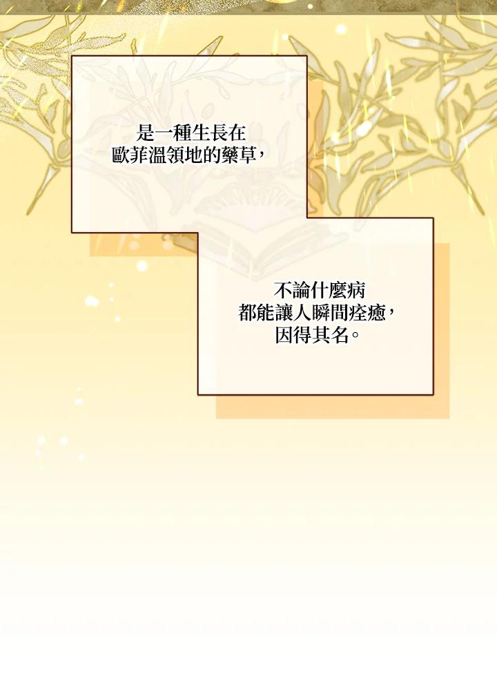 《解救好战丈夫的女儿》第57话 第66页