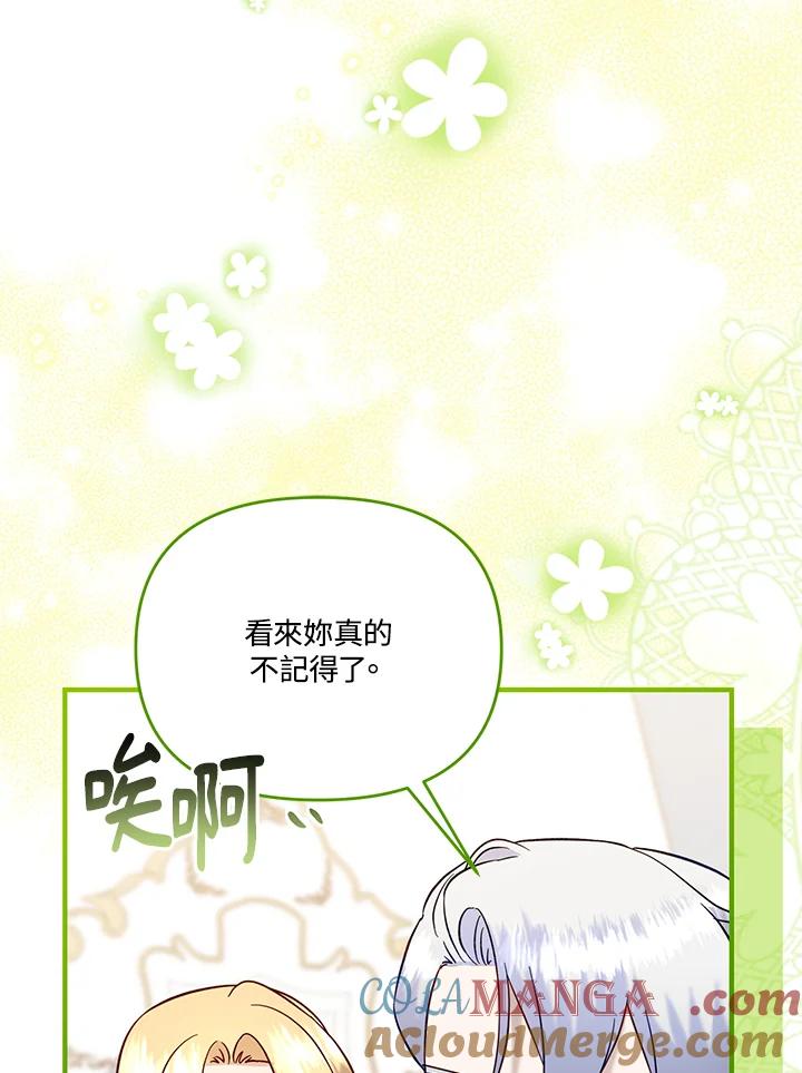 《解救好战丈夫的女儿》第57话 第5页
