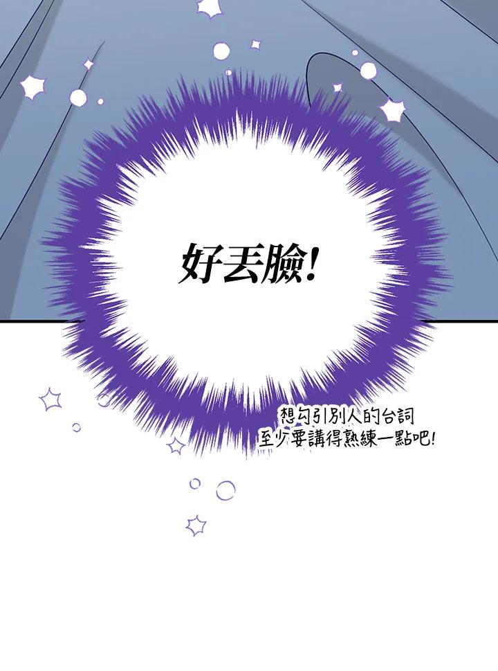 《解救好战丈夫的女儿》第57话 第24页