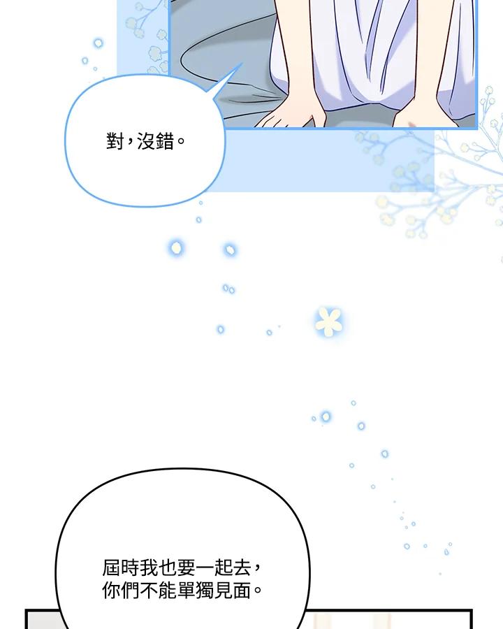 《解救好战丈夫的女儿》第57话 第34页