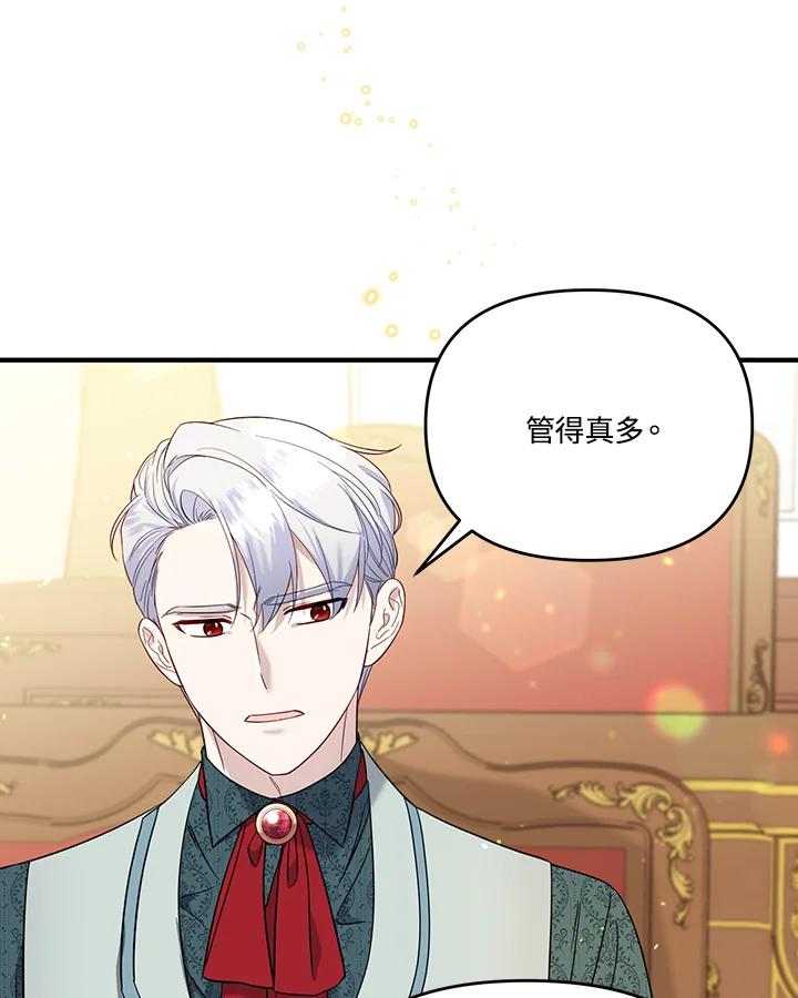 《解救好战丈夫的女儿》第57话 第80页