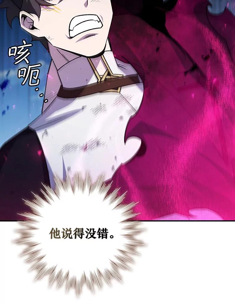 《噬龙魔法师》56.英雄诞生 第111页