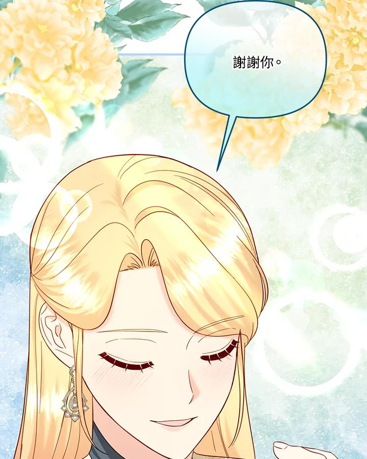 《解救好战丈夫的女儿》第57话 第106页