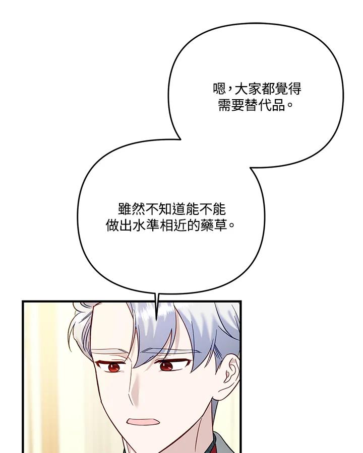 《解救好战丈夫的女儿》第57话 第100页