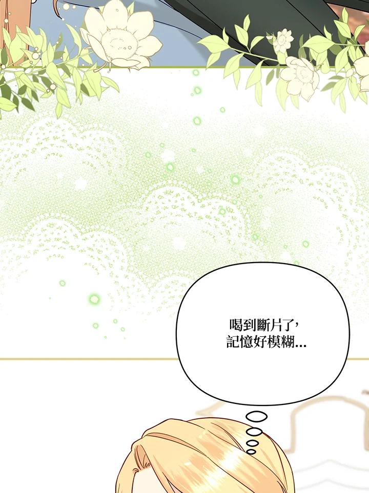 《解救好战丈夫的女儿》第57话 第3页