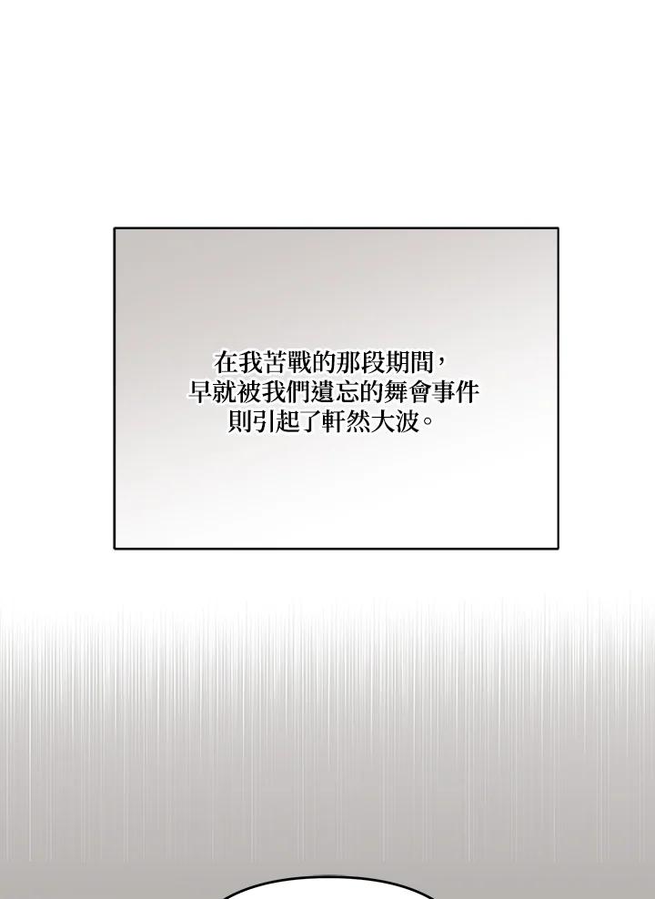 《解救好战丈夫的女儿》第57话 第59页