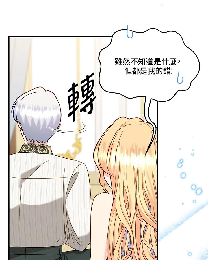 《解救好战丈夫的女儿》第57话 第31页