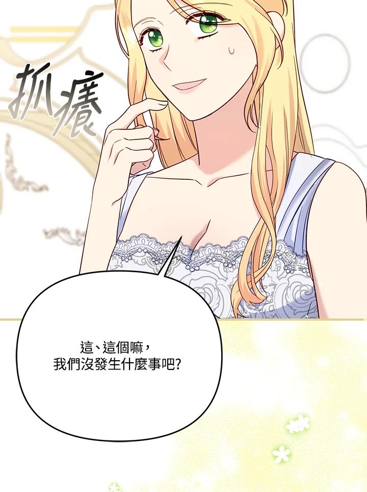 《解救好战丈夫的女儿》第57话 第4页