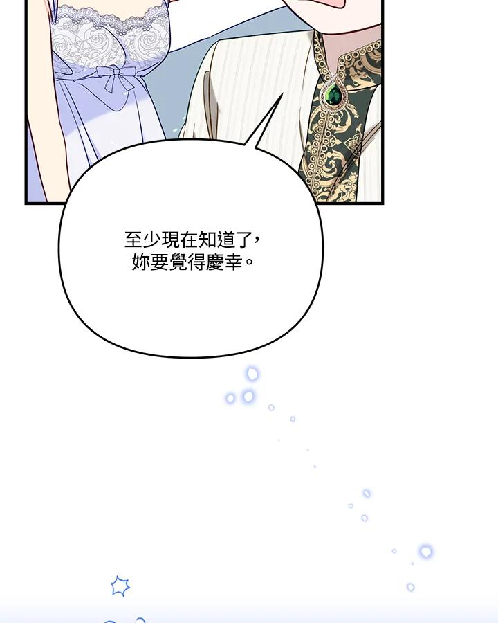 《解救好战丈夫的女儿》第57话 第44页