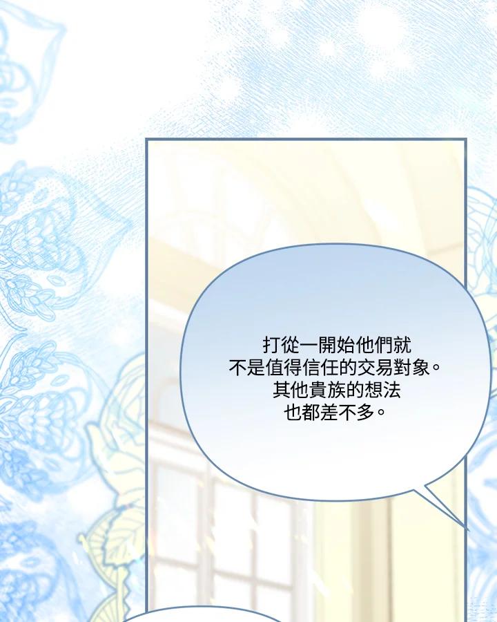 《解救好战丈夫的女儿》第57话 第98页