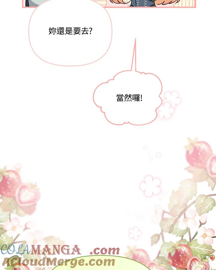 《解救好战丈夫的女儿》第57话 第109页