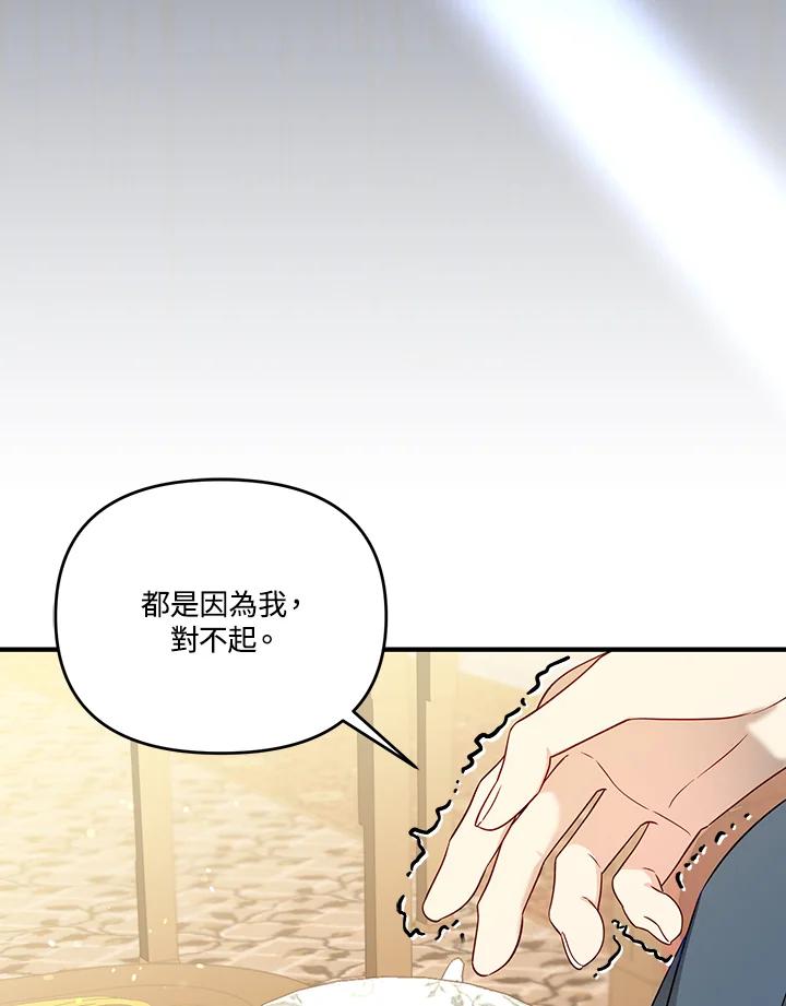 《解救好战丈夫的女儿》第57话 第72页