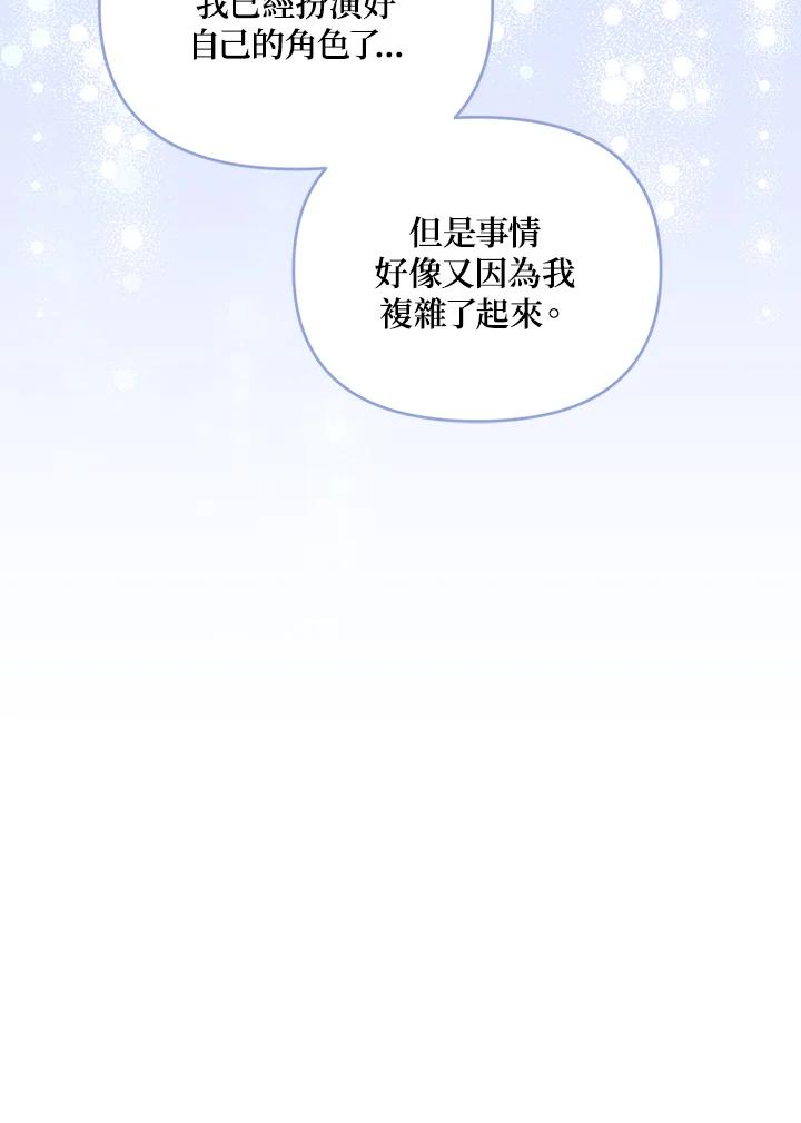 《解救好战丈夫的女儿》第57话 第91页
