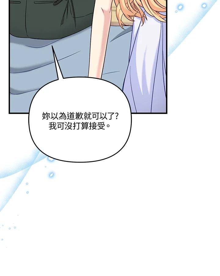 《解救好战丈夫的女儿》第57话 第32页
