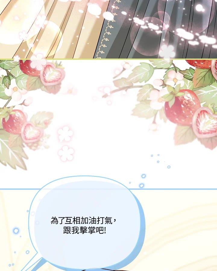 《解救好战丈夫的女儿》第57话 第112页