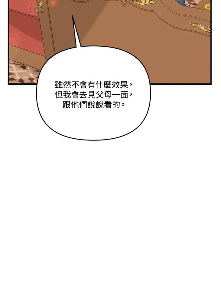 《解救好战丈夫的女儿》第57话 第75页