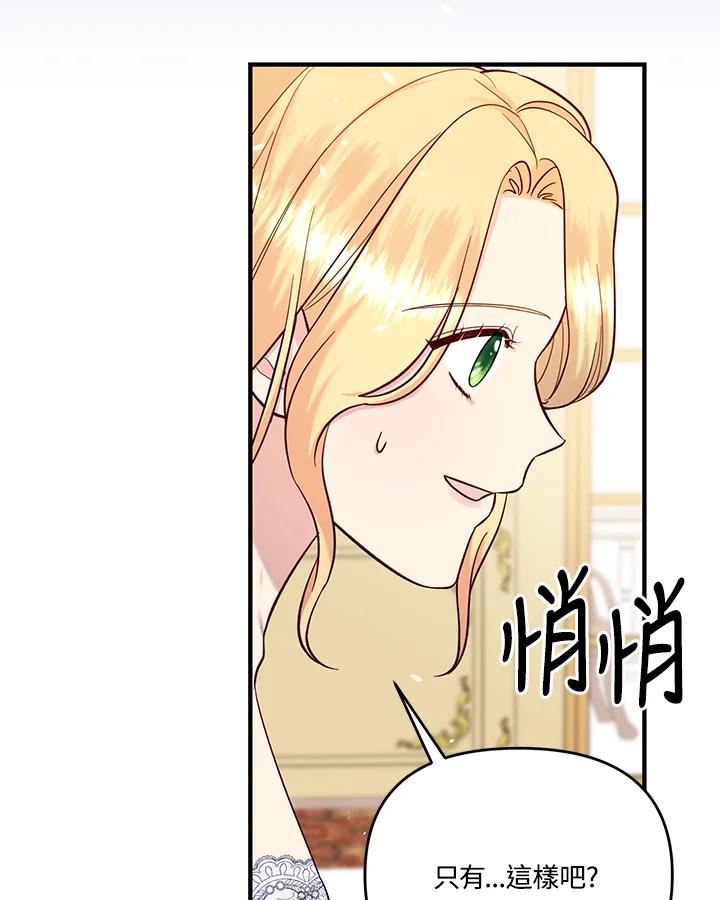 《解救好战丈夫的女儿》第57话 第27页