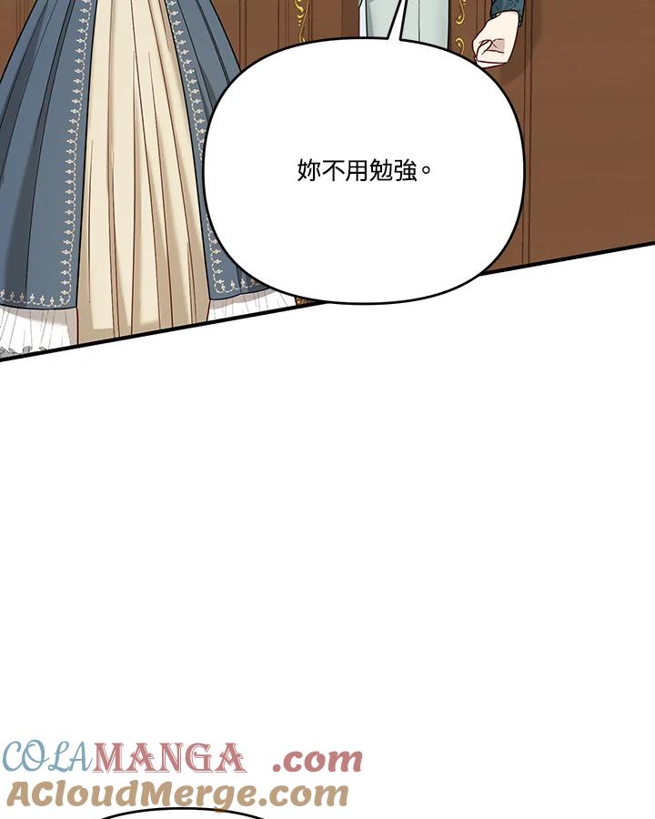 《解救好战丈夫的女儿》第57话 第93页