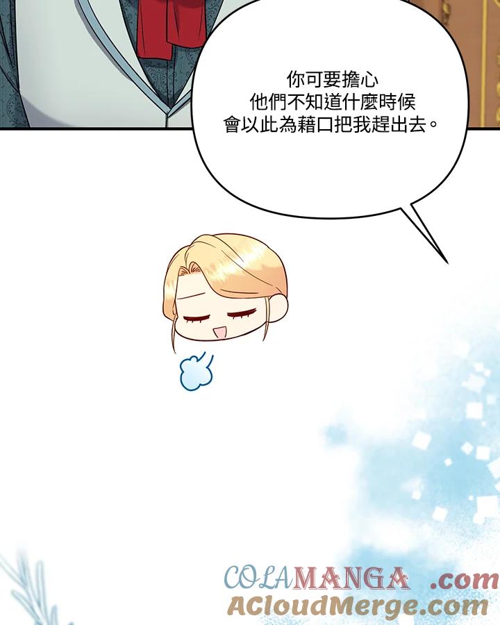 《解救好战丈夫的女儿》第57话 第81页