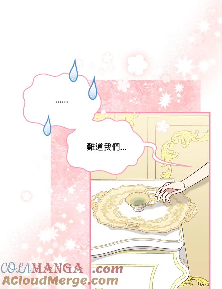 《解救好战丈夫的女儿》第57话 第13页