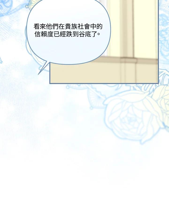 《解救好战丈夫的女儿》第57话 第99页
