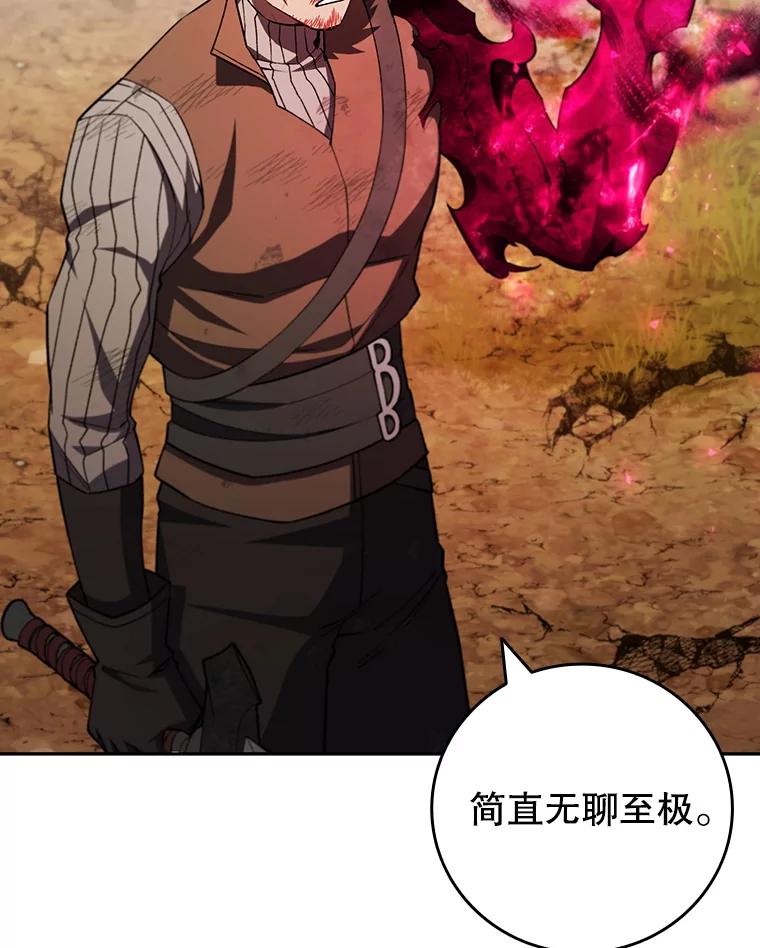 《噬龙魔法师》56.英雄诞生 第52页