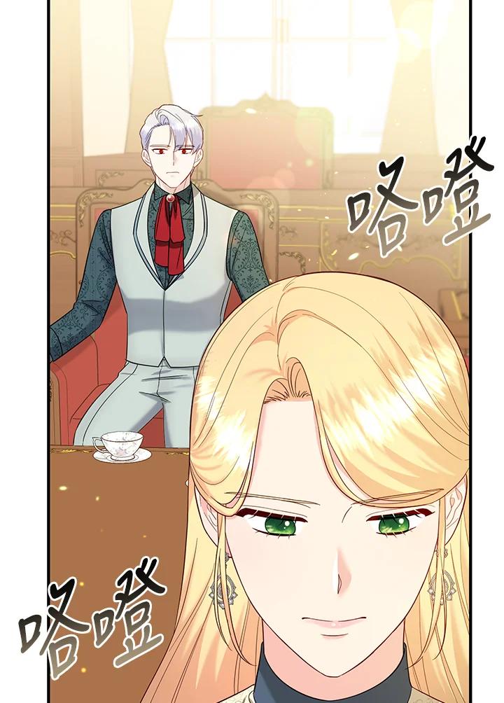 《解救好战丈夫的女儿》第57话 第86页