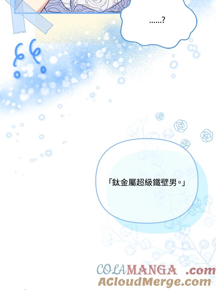 《解救好战丈夫的女儿》第57话 第21页