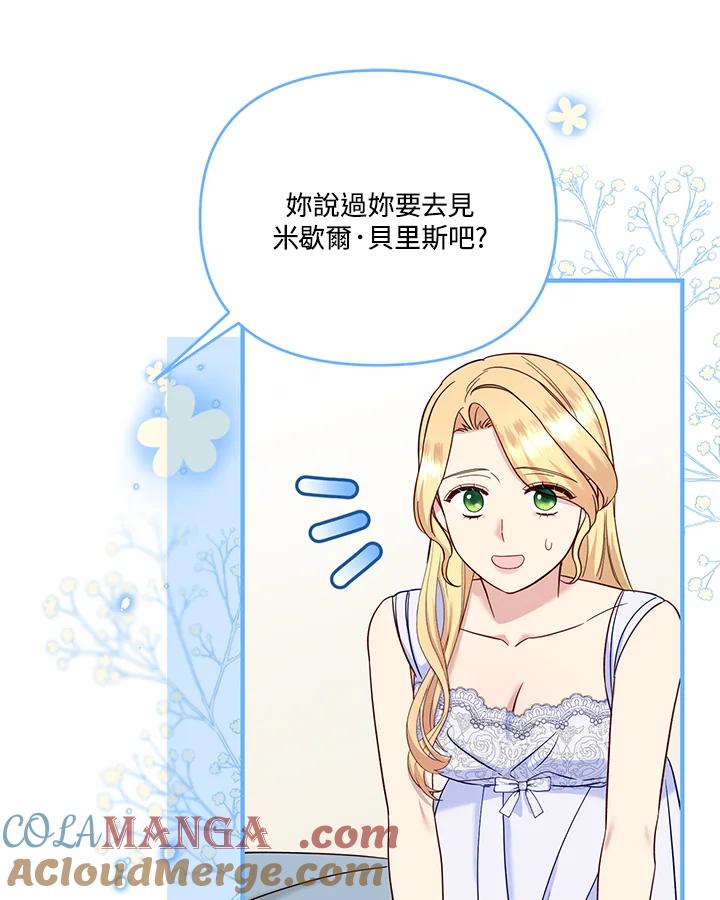 《解救好战丈夫的女儿》第57话 第33页