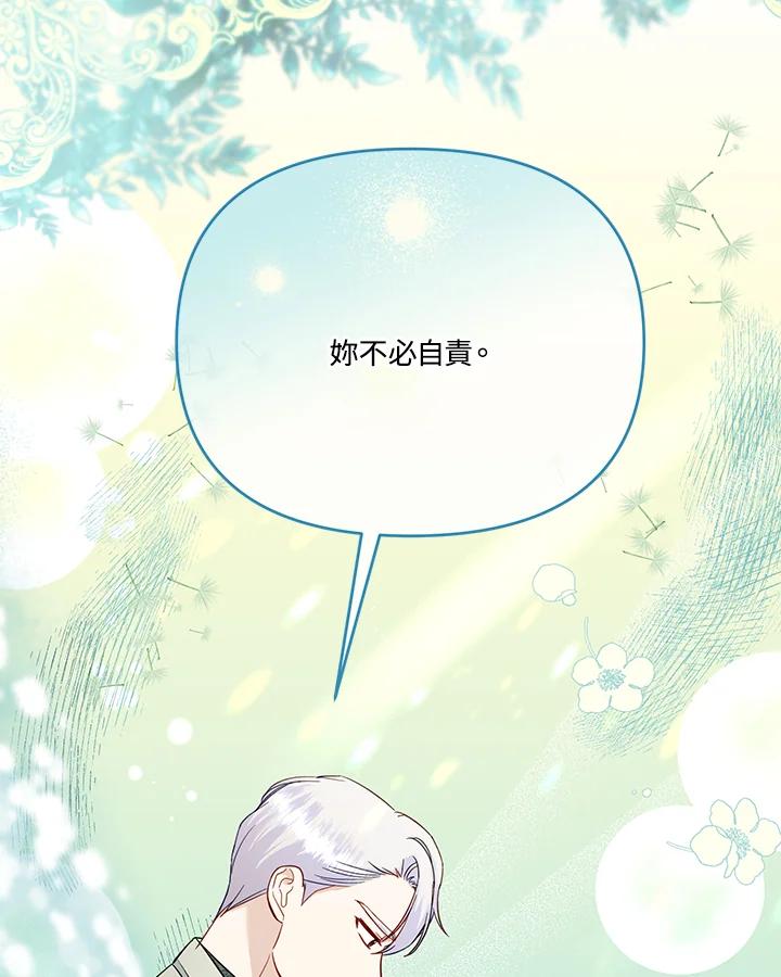 《解救好战丈夫的女儿》第57话 第102页