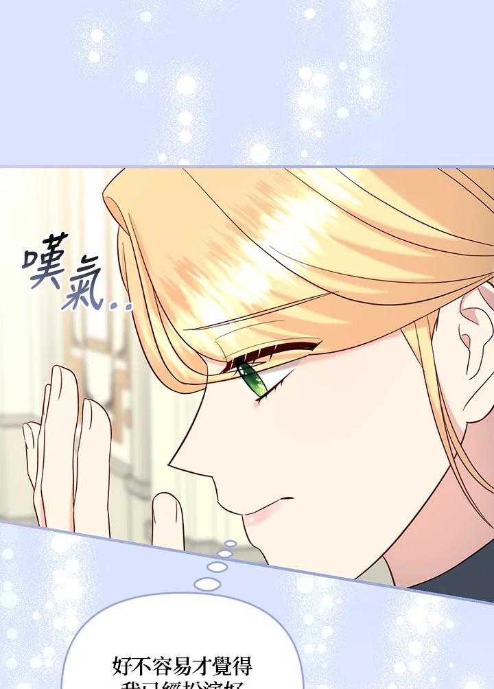 《解救好战丈夫的女儿》第57话 第90页