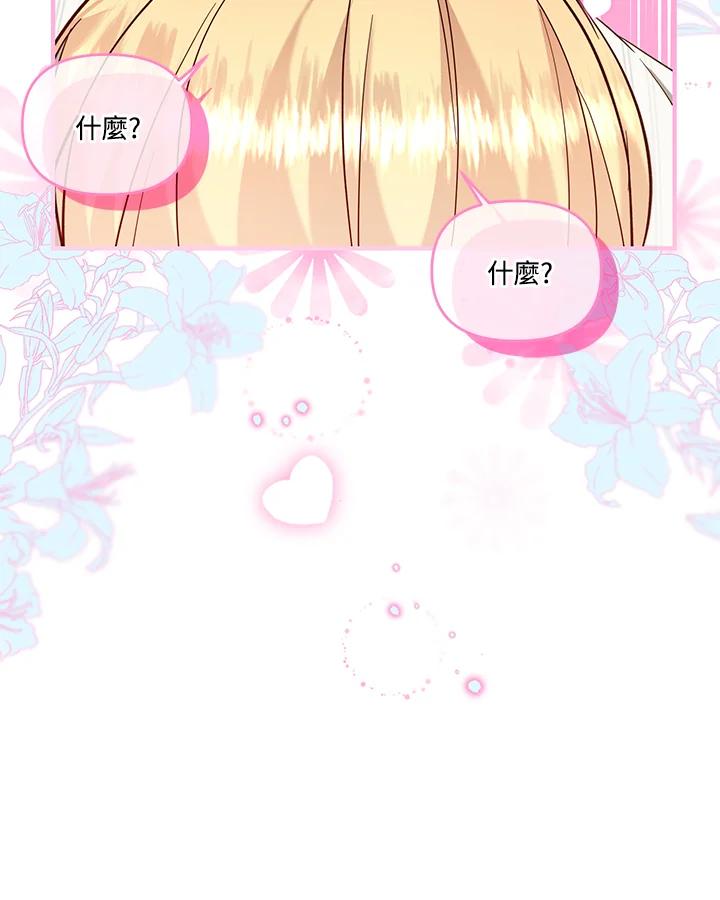 《解救好战丈夫的女儿》第57话 第40页