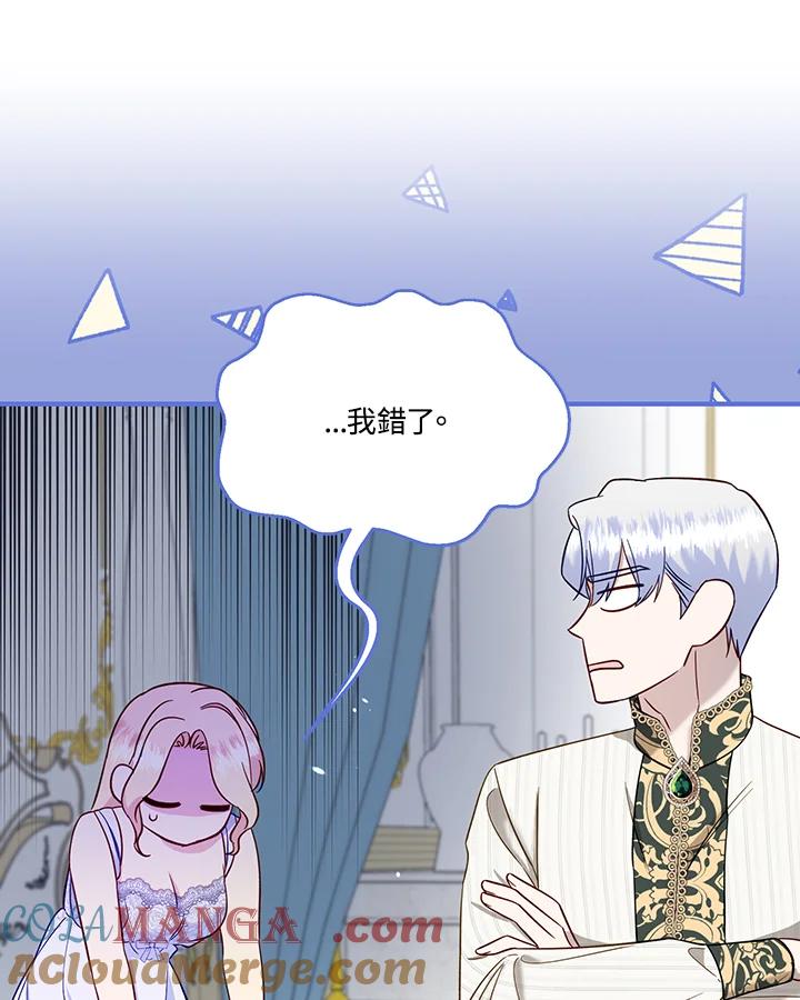 《解救好战丈夫的女儿》第57话 第25页
