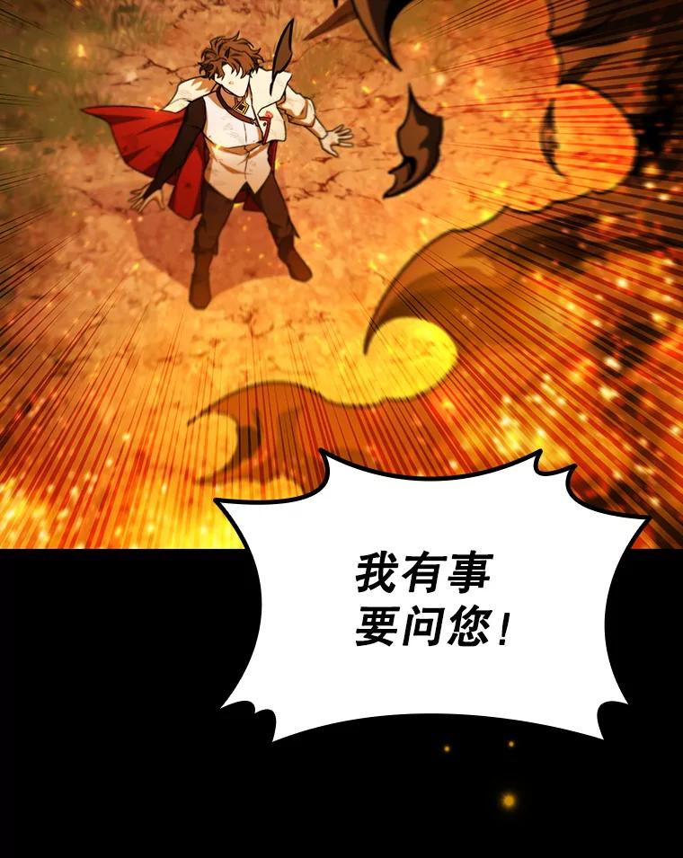 《噬龙魔法师》56.英雄诞生 第8页