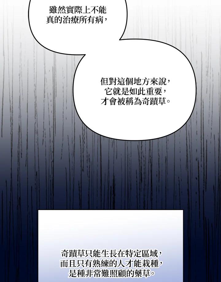 《解救好战丈夫的女儿》第57话 第68页
